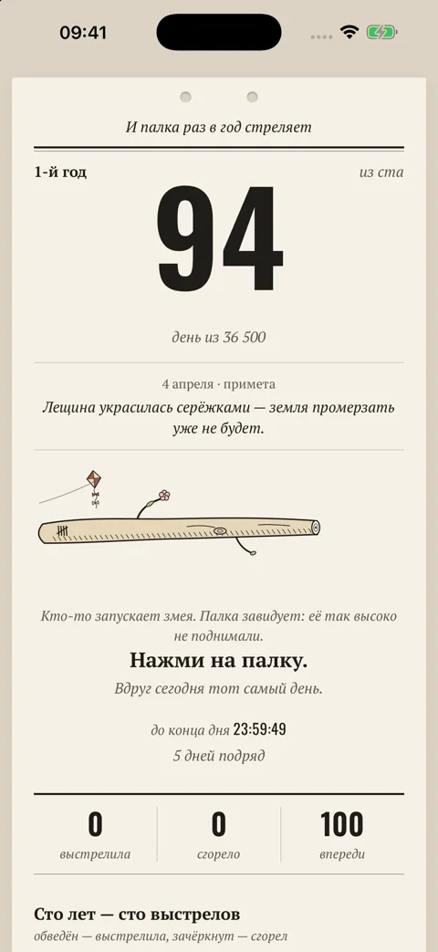 Весенний экран игры с бумажным календарём и цветущей палкой