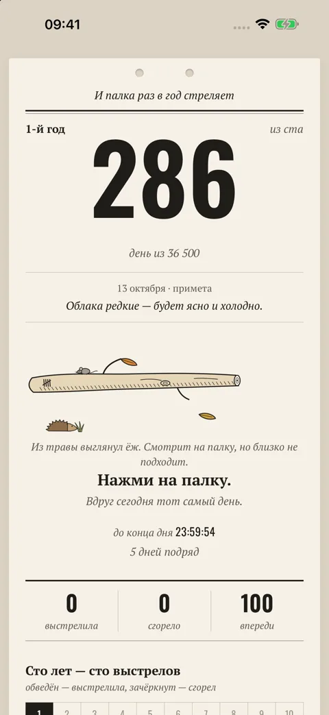 Осенний экран игры с падающими листьями и календарём