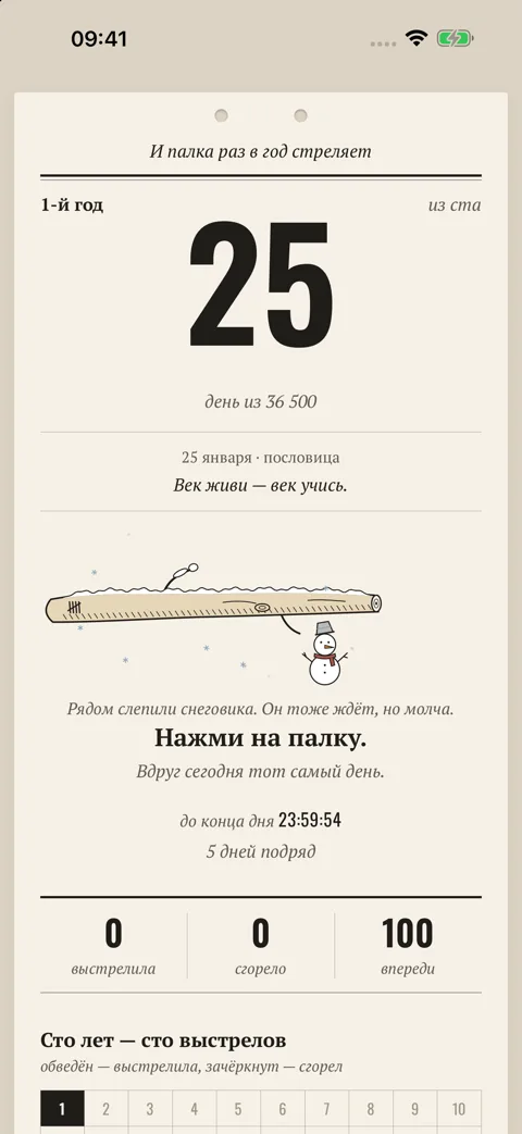 Зимний экран игры с заснеженной палкой